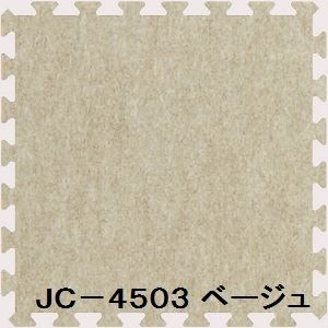 ジョイントカーペット JC-45 16枚セット 色 ベージュ サイズ 厚10mm×タテ450mm×ヨコ450mm／枚 16枚セット寸法（1800mm×1800mm） 〔洗える〕 〔日本製〕 〔防炎〕 【北海道・沖縄・離島配送不可】