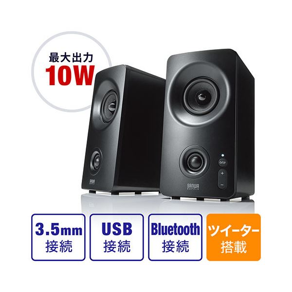サンワダイレクト Bluetooth対応PCスピーカー 10W出力 USB接続 3.5mm接続対応 ツイーター搭載 400-SP091 1セット 【北海道・沖縄・離島配送不可】_1