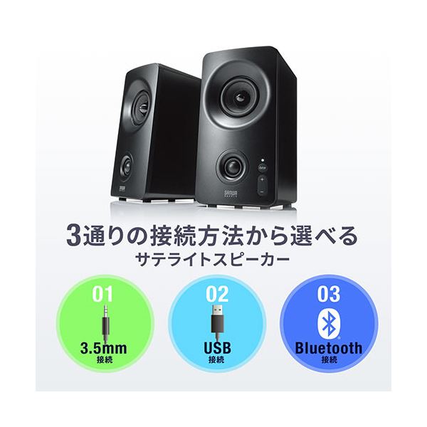 サンワダイレクト Bluetooth対応PCスピーカー 10W出力 USB接続 3.5mm接続対応 ツイーター搭載 400-SP091 1セット 【北海道・沖縄・離島配送不可】_2