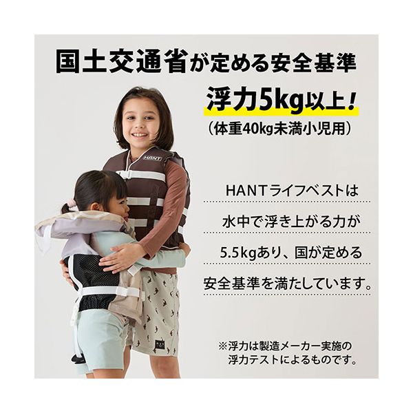 HANT キッズライフベスト対応伸長約110-130cm（子ども用） ブラック Sサイズ HCL-44142 【北海道・沖縄・離島配送不可】