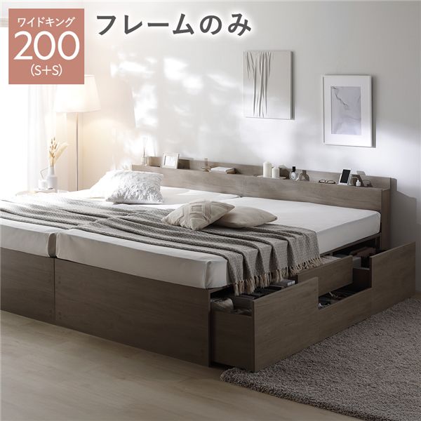 宮付き チェスト ベッド 通常丈ワイドキング 200 S＋S グレージュ ベッドフレームのみ 連結 大容量 【北海道・沖縄・離島配送不可】