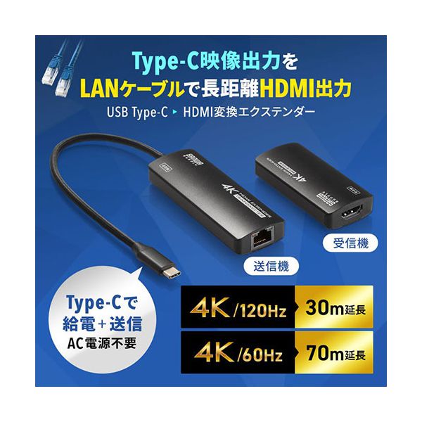サンワサプライ USB Type-CーHDMI変換エクステンダー 4K対応 ブラック VGA-EXHDC 【北海道・沖縄・離島配送不可】_1