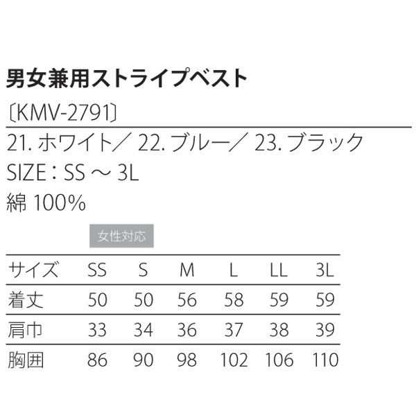 男女兼用ストライプベスト ブラック Lサイズ KMV2791-23 - トップス