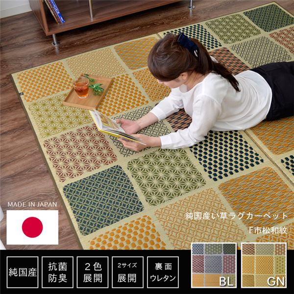 ラグ 国産 い草 カーペット ふっくら ボリューム 『F市松和紋』 ブルー 約191×250cm 【北海道・沖縄・離島配送不可】