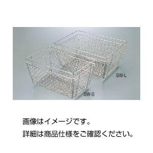 ステンレス洗浄かご SW-S 【北海道・沖縄・離島配送不可】の通販は