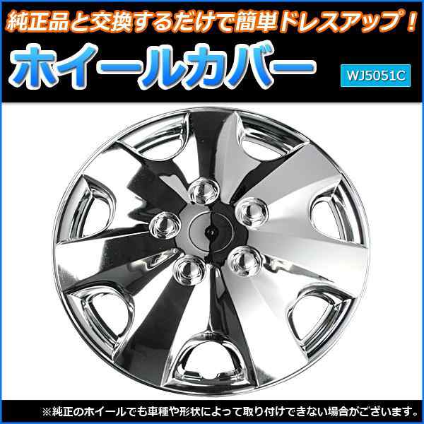 13インチホイールカバー 4枚 スバル プレオ (クローム) 〔ホイールキャップ セット タイヤ ホイール アルミホイール〕の通販はau PAY  マーケット フジックス au PAY マーケット－通販サイト