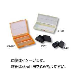 （まとめ）プレパラートボックス JR-50（50枚用）〔×10セット〕 【北海道・沖縄・離島配送不可】