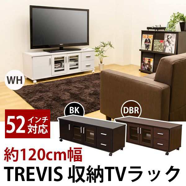 テレビ台/テレビボード 〔幅120cm/37型〜52型対応〕 ホワイト 『TREVIS ...