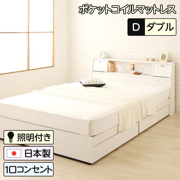 日本製 照明付き フラップ扉 引出し収納付きベッド ダブル （ポケットコイルマットレス付き）『AMI』アミ ホワイト 宮付き 白 【北海道・沖縄・離島配送不可】