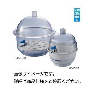 ポリカデシケーター PC-210K スタンダードの通販は
