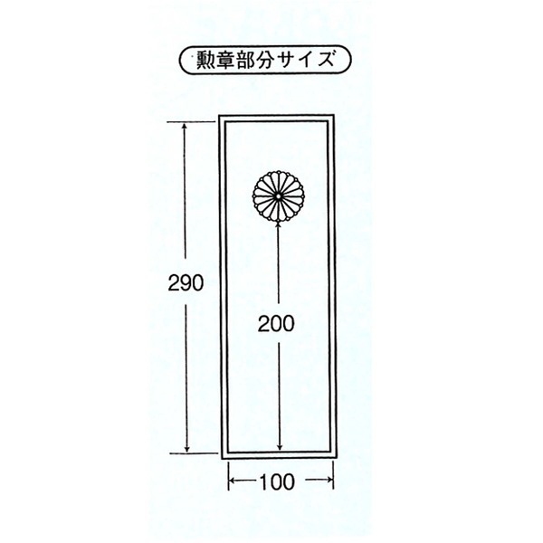日本製 叙勲額/フレーム 〔褒賞サイズ(517×367mm)〕 化粧箱/黄袋入り■ 4888褒賞勲章額 【北海道・沖縄・離島配送不可】_2