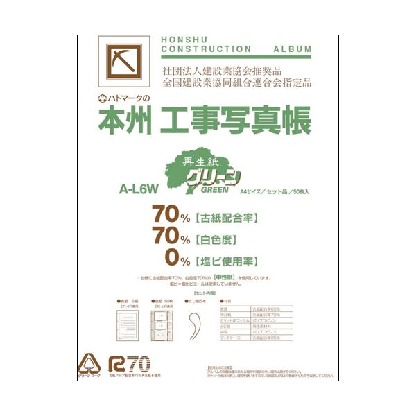 (まとめ) ピジョン 本州工事写真帳 工事用アルバムセット 2・4穴兼用 E・Lサイズ兼用台紙50枚付 A-L6W 1セット 〔×3セット〕 【北海道・沖縄・離島配送不可】