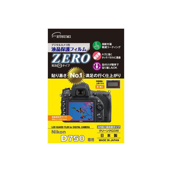 (まとめ)エツミ デジタルカメラ用液晶保護フィルムZERO Nikon D750専用 E-7332〔×5セット〕 9,026円