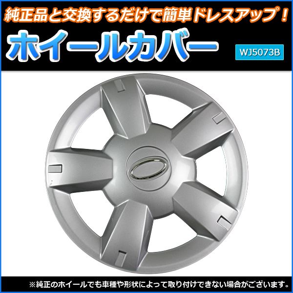 ホイールカバー 12インチ 4枚 ホンダ ライフ シルバー ホイールキャップ セット タイヤ ホイール アルミホイール の通販はau Pay マーケット フジックス
