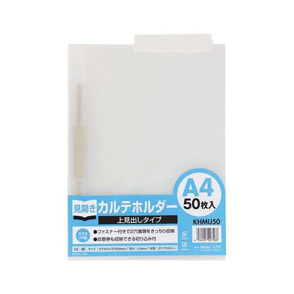 【限定品】ラバーマット ホロライブEnglish -Myth- 新衣装記念 スガタ カルテホルダーA4ダブル50枚入 KHMU50 上見出しタイプ