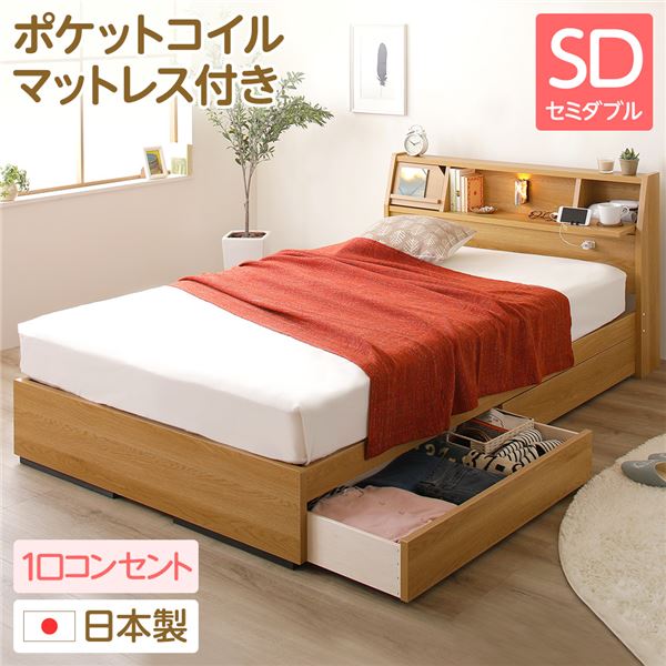 日本製 照明付き 宮付き 収納付きベッド セミダブル (ポケットコイルマットレス付) ナチュラル 『Lafran』 ラフラン 【北海道・沖縄・離島配送不可】