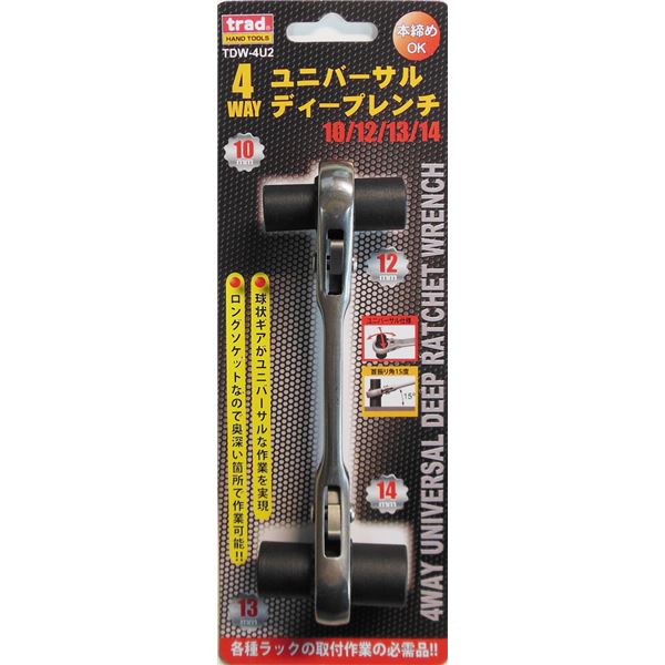 (業務用5個セット) TRAD 4WAYユニバーサルディープレンチ 〔サイズ：10/12/13/14mm〕 首振り角度：15度 本締め可 TDW-4U2 【北海道・沖縄・離島配送不可】