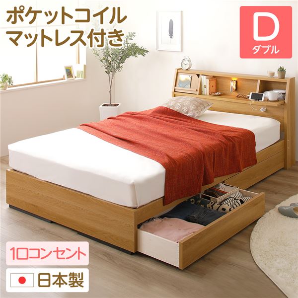 日本製 照明付き 宮付き 収納付きベッド ダブル (ポケットコイルマットレス付) ナチュラル 『Lafran』 ラフラン 【北海道・沖縄・離島配送不可】