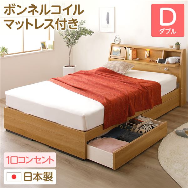 日本製 照明付き 宮付き 収納付きベッド ダブル(ボンネルコイルマットレス付) ナチュラル 『Lafran』 ラフラン 【北海道・沖縄・離島配送不可】