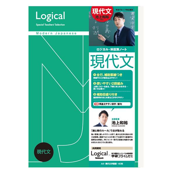 業務用10セット ロジカル科目別ノート 現代文 縦書き 行x2段 40枚 Na 41 Mjの通販はau Pay マーケット フジックス