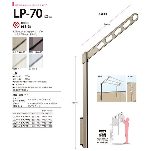 川口技研 ホスクリーン LP型 LP-70-W ホワイト [1組(2本)入] 【北海道・沖縄・離島配送不可】_1
