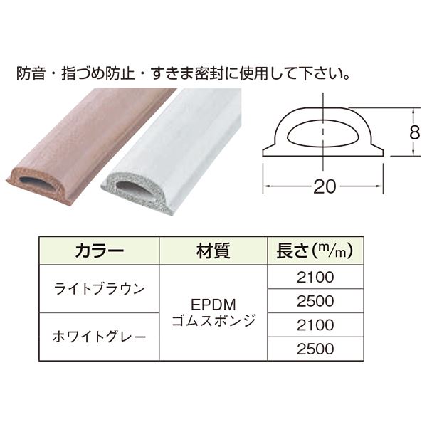 フィットクッション 引き戸用ゴムスポンジ H8 W L2500mm ホワイトグレー 水上金属 0 2500の通販はau Pay マーケット フジックス