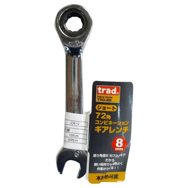 (業務用50個セット) TRAD ギアコンビレンチ ショート 〔8mm〕 TRG-8Sの通販は 23,797円