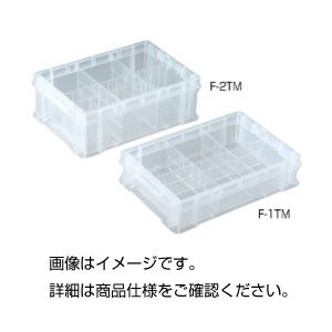 (まとめ)仕切付クリアコンテナーF-2TM〔×3セット〕 【北海道・沖縄・離島配送不可】