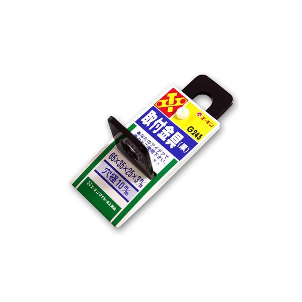 (まとめ) 取付金具(黒) G243 〔×20セット〕の通販は