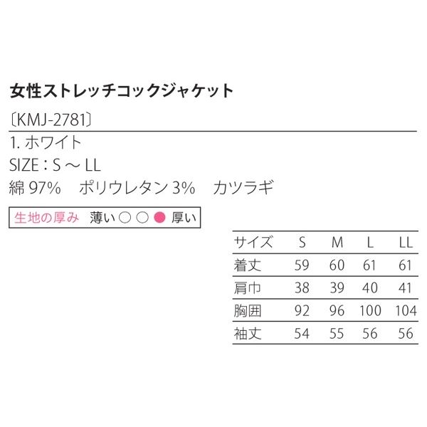 女性コックジャケットカツラギ ホワイト Sサイズ KMJ2781-1 【北海道