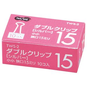 （まとめ） TANOSEE ダブルクリップ 小小 口幅15mm シルバー 1箱（10個） 〔×80セット〕 【北海道・沖縄・離島配送不可】
