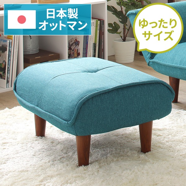 〔国産〕ポケットコイル入り コンパクト リクライニング ローソファ『coroli』ブルー_タスク生地〔オットマン〕の通販は