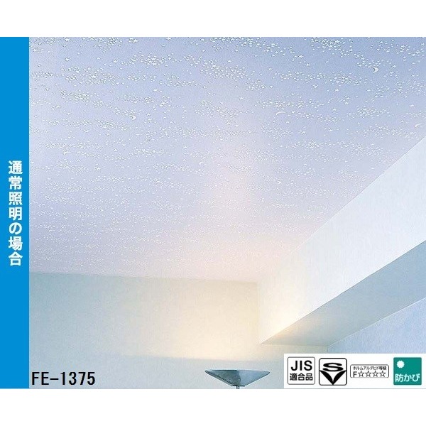 光る壁紙 蓄光 のり無し壁紙 サンゲツ Fe 1375 93ｃｍ巾 50m巻の通販はau Pay マーケット フジックス