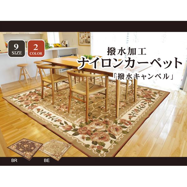 ナイロン 花柄 簡易カーペット 『撥水キャンベル』 ベージュ 江戸間6畳(約261×352cm) 【北海道・沖縄・離島配送不可】_1