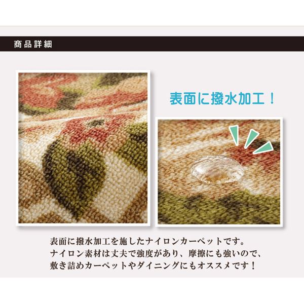 ナイロン 花柄 簡易カーペット 『撥水キャンベル』 ベージュ 江戸間6畳(約261×352cm) 【北海道・沖縄・離島配送不可】_2