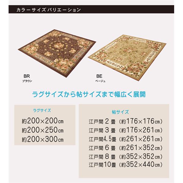 ナイロン 花柄 簡易カーペット 『撥水キャンベル』 ベージュ 江戸間6畳(約261×352cm) 【北海道・沖縄・離島配送不可】_3