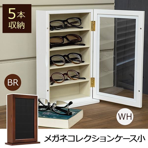 モダン メガネケース ホワイト 小 5本収納 幅22 5cm 扉付き 天然木化粧繊維板 ガラス 完成品 の通販はau Pay マーケット フジックス