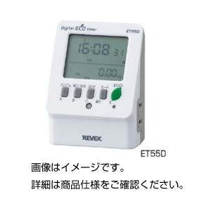 エコタイマーET55Dの通販は 7,107円