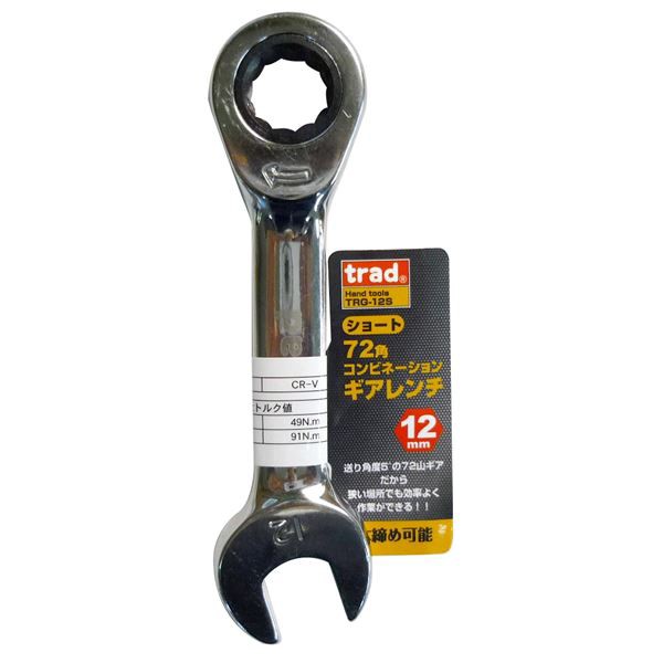 最上質(業務用25個セット) TRAD ギアコンビレンチ ショート 〔12mm〕 TRG-12Sの通販はアウトレット通販