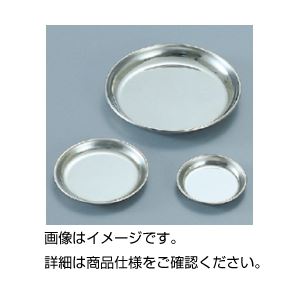 （まとめ）ステンレス試料皿 60φ×8mm〔×20セット〕 【北海道・沖縄・離島配送不可】