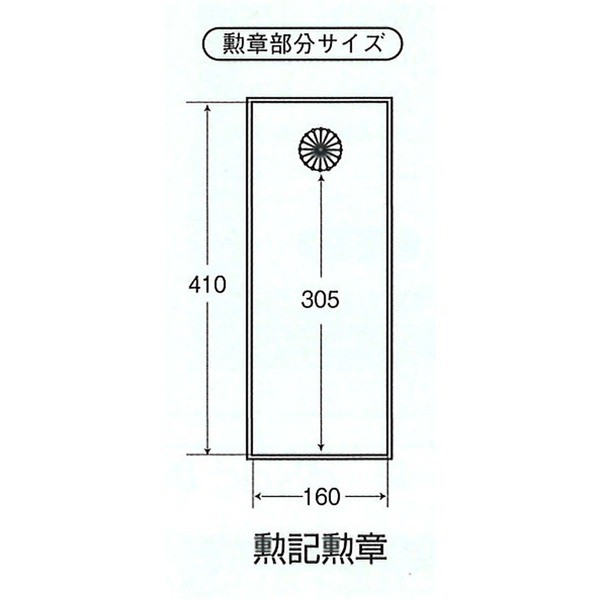 日本製 叙勲額/フレーム 〔勲記サイズ(595×420mm)/グレードンス〕 化粧