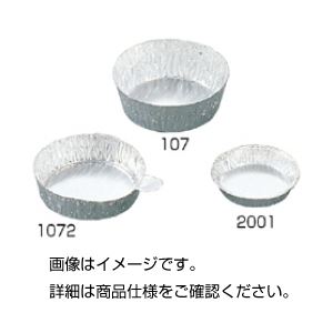 (まとめ)アルミホイルシャーレ 2001 入数：200 容量：12mL 〔×3セット〕 【北海道・沖縄・離島配送不可】