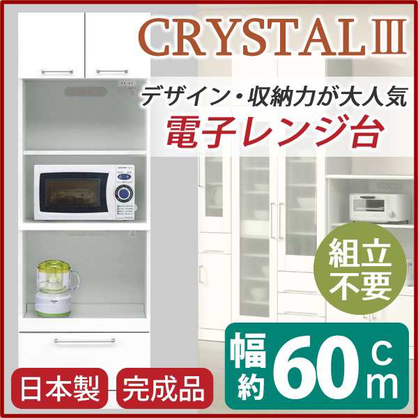 トリプルハイタイプレンジボード 〔幅60cm〕 可動棚/二口コンセント付き ホワイト(白) 〔完成品 開梱設置〕の通販は