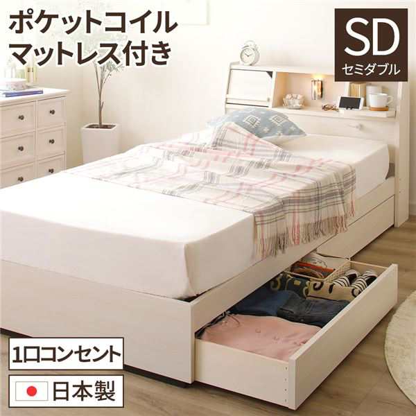 日本製 照明付き 宮付き 収納付きベッド セミダブル (ポケットコイルマットレス付) ホワイト 『FRANDER』 フランダーの通販は