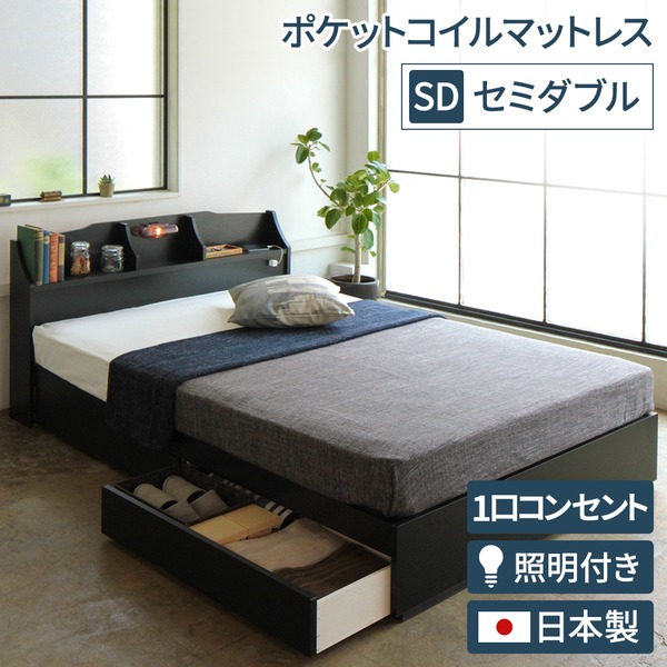 照明付き 宮付き 国産 収納ベッド セミダブル (ポケットコイルマットレス付き) ブラック 『STELA』ステラ 日本製ベッドフレーム 【北海道・沖縄・離島配送不可】