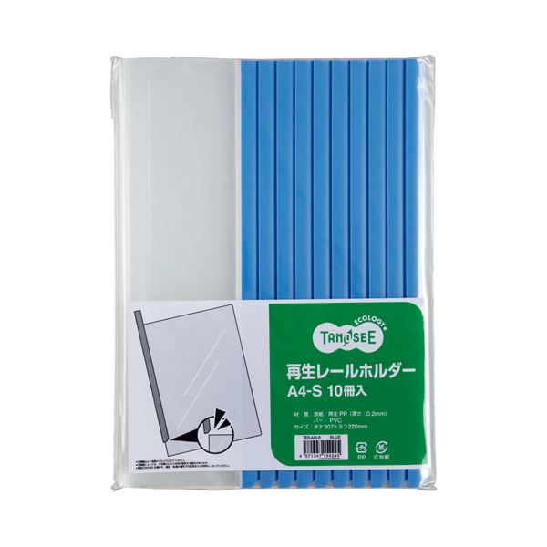 （まとめ） TANOSEE 再生レールホルダー A4タテ 20枚収容 青 1セット（100冊：10冊×10パック） 〔×2セット〕 【北海道・沖縄・離島配送不可】
