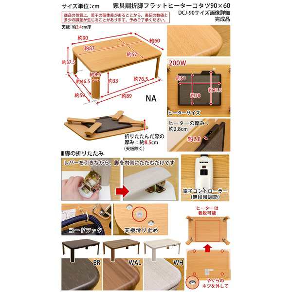 テーブル コタツ 家具調折脚フラットヒーター 90×60 ウォールナット