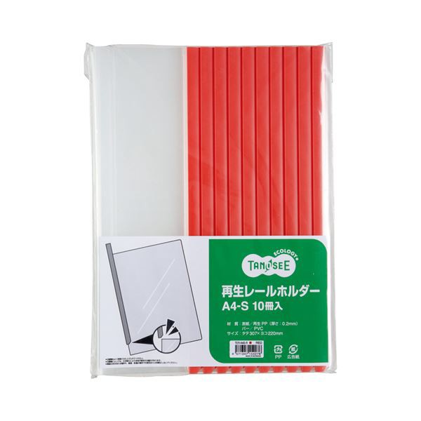 （まとめ） TANOSEE 再生レールホルダー A4タテ 20枚収容 赤 1セット（100冊：10冊×10パック） 〔×2セット〕の通販は