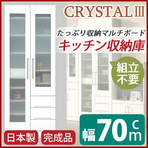 マルチボード(食器棚 リビング収納) 〔幅70cm〕 飛散防止ガラス扉/耐震ラッチ/可動棚付き 日本製 ホワイト(白) 〔完成品 開梱設置〕 【北海道・沖縄・離島配送不可】_1