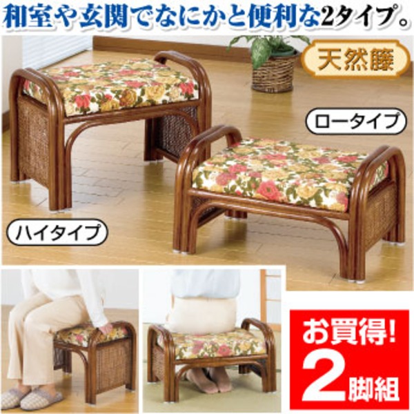スツール/天然籐らくらく座椅子2脚組 〔ハイタイプ+ロータイプ〕 ロータイプ/座面高23cm ハイタイプ/座面高33cm 【北海道・沖縄・離島配送不可】